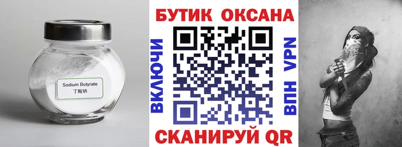 MEGA сайт Городец БУТИРАТ GHB дарнет шоп