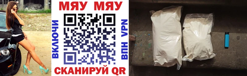 Меф мяу мяу  Городец